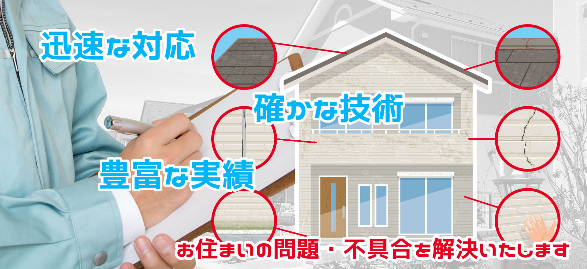 南星シール|東大阪市/外壁工事/屋根・雨漏り修理/防水・塗装工事